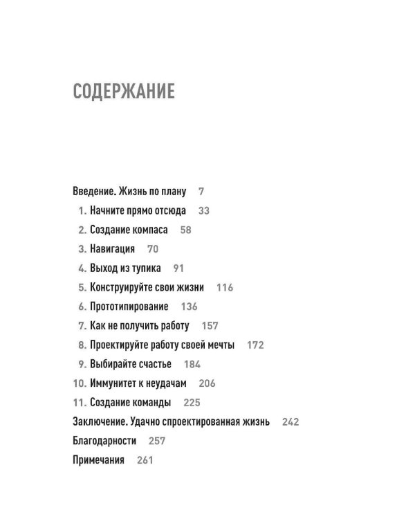 Дизайн вашей жизни: Живите так, как нужно именно вам
