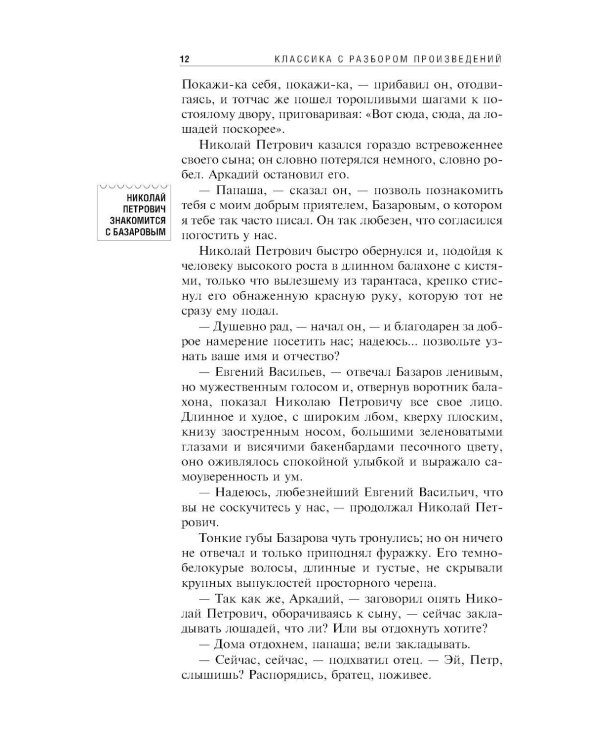 Отцы и дети