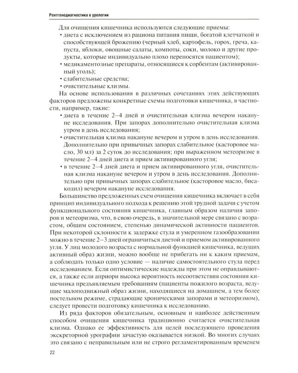 Дополнительное изображение книги «Рентгенодиагностика в урологии»