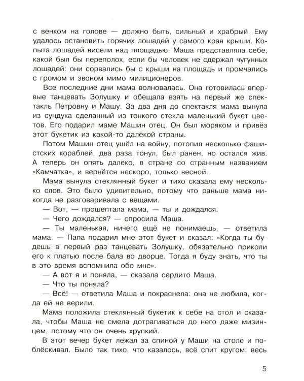 Растрепанный воробей: рассказ