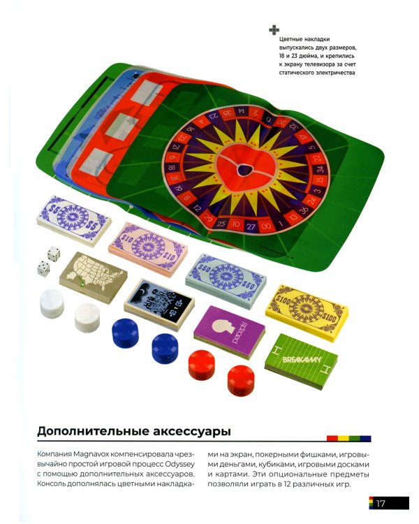 The Game Console 2.0: История консолей от Atari до Xbox. 2-е изд