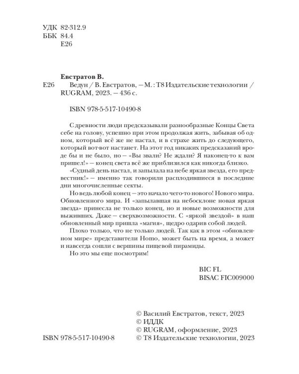 Ведун