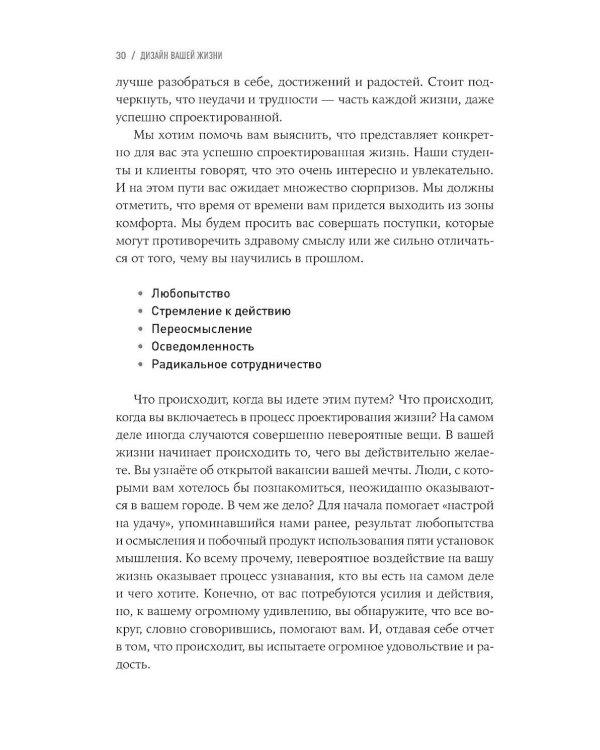 Дизайн вашей жизни: Живите так, как нужно именно вам