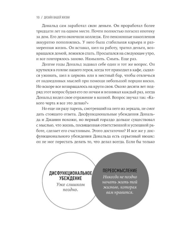 Дизайн вашей жизни: Живите так, как нужно именно вам