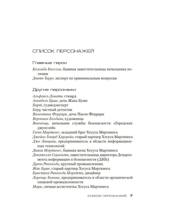 Убить буржуев: роман