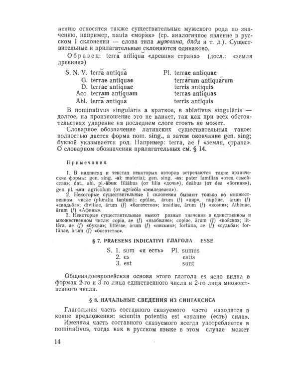 Учебник латинского языка (обл.)
