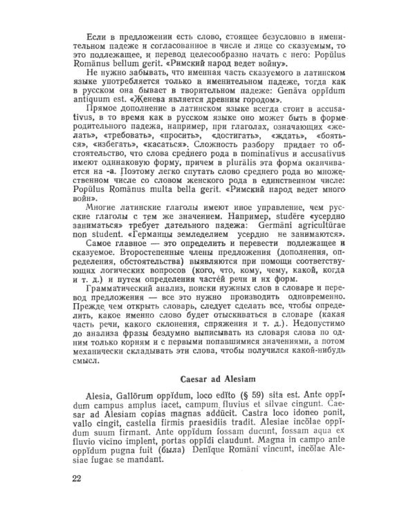 Учебник латинского языка (обл.)