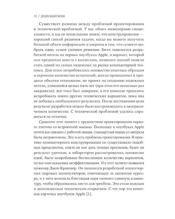 Дизайн вашей жизни: Живите так, как нужно именно вам