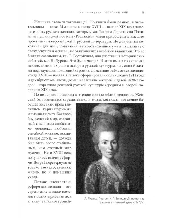 Беседы о русской культуре. Быт и традиции русского дворянства (XVIII - начало XIX века)