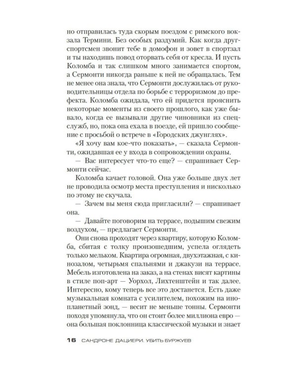 Убить буржуев: роман
