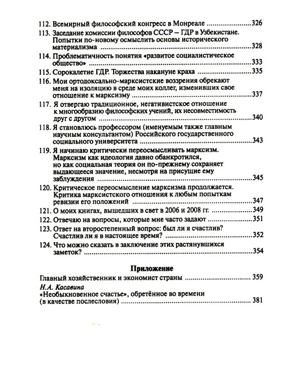 Запечатленное время. Автобиографические заметки