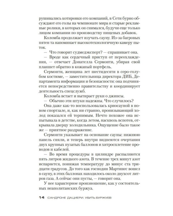 Убить буржуев: роман