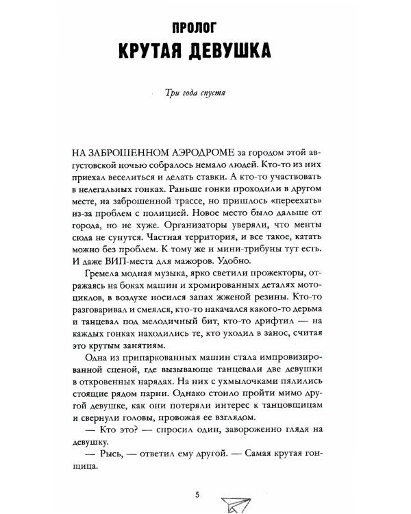 По осколкам твоего сердца