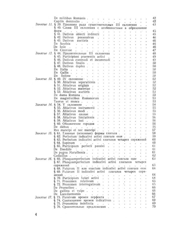 Учебник латинского языка (обл.)