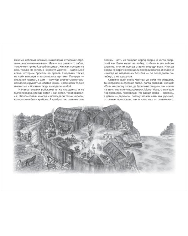 История России в рассказах для детей: избранные главы