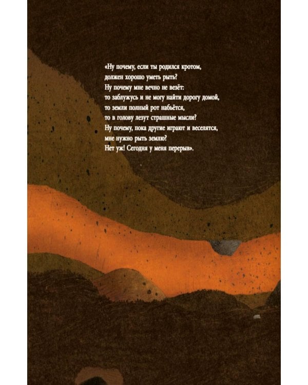 Дополнительное изображение книги «Летнее приключение кротика»
