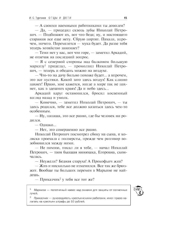Отцы и дети