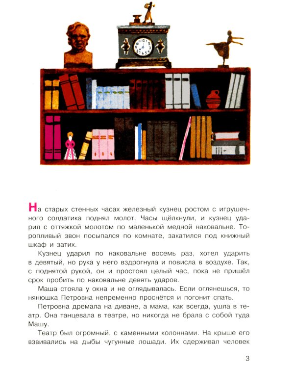 Растрепанный воробей: рассказ