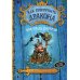 Как приручить дракона. Кн. 2. Как стать пиратом: повесть