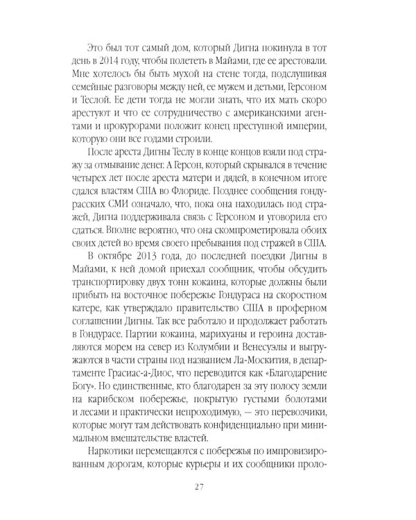 Сикариас. Женщины-убийцы мексиканских картелей
