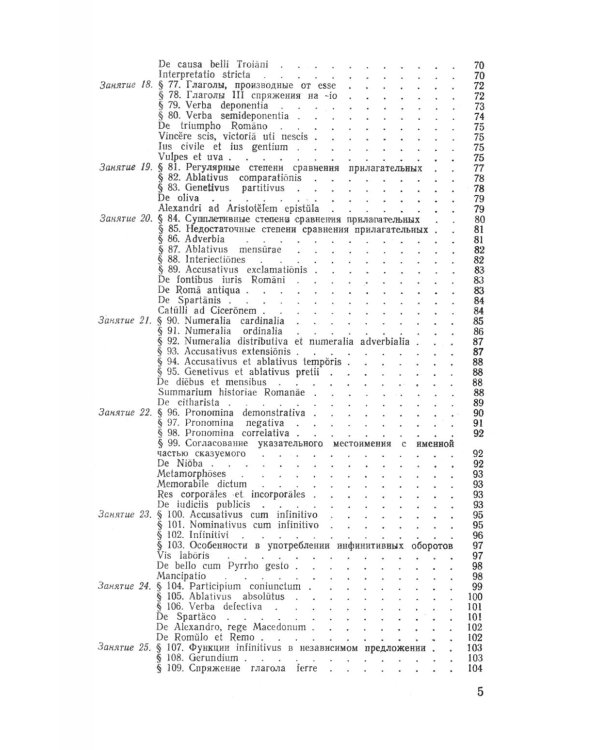 Учебник латинского языка (обл.)