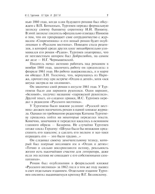 Отцы и дети