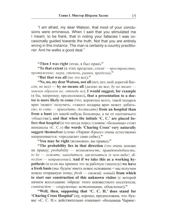 Английский с Шерлоком Холмсом. Собака Баскервилей