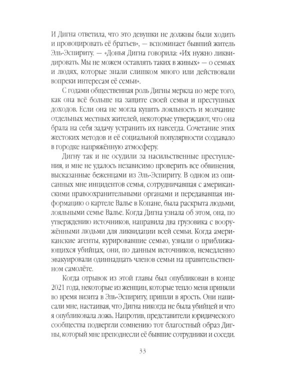 Сикариас. Женщины-убийцы мексиканских картелей