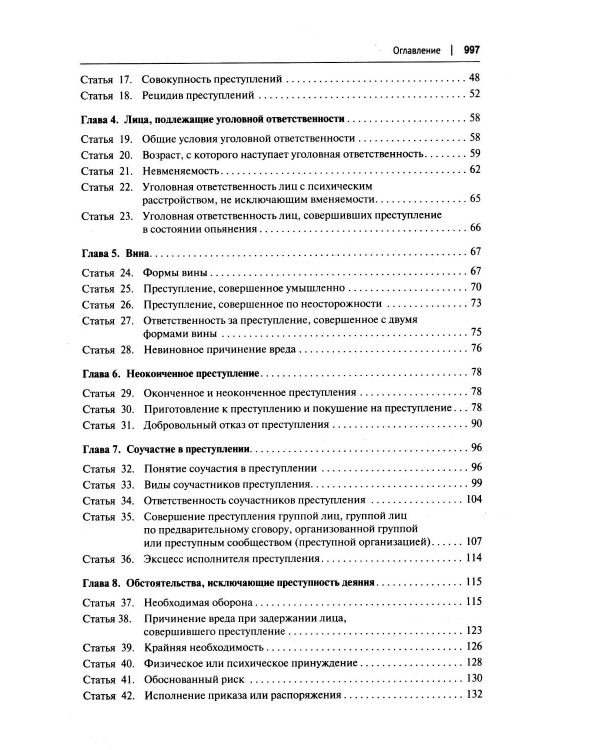 Комментарий к УК РФ (постатейный). В 2 т. Т. 1. 4-е изд., перераб. и доп