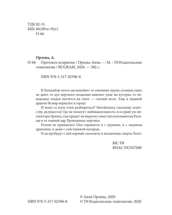 Протокол вскрытия