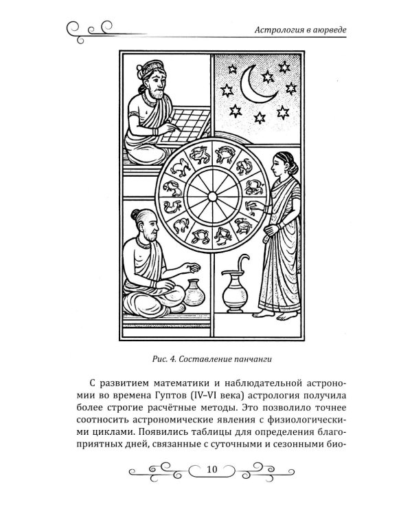 Астрология в аюрведе