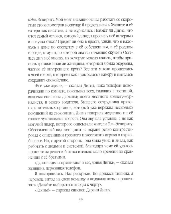 Сикариас. Женщины-убийцы мексиканских картелей