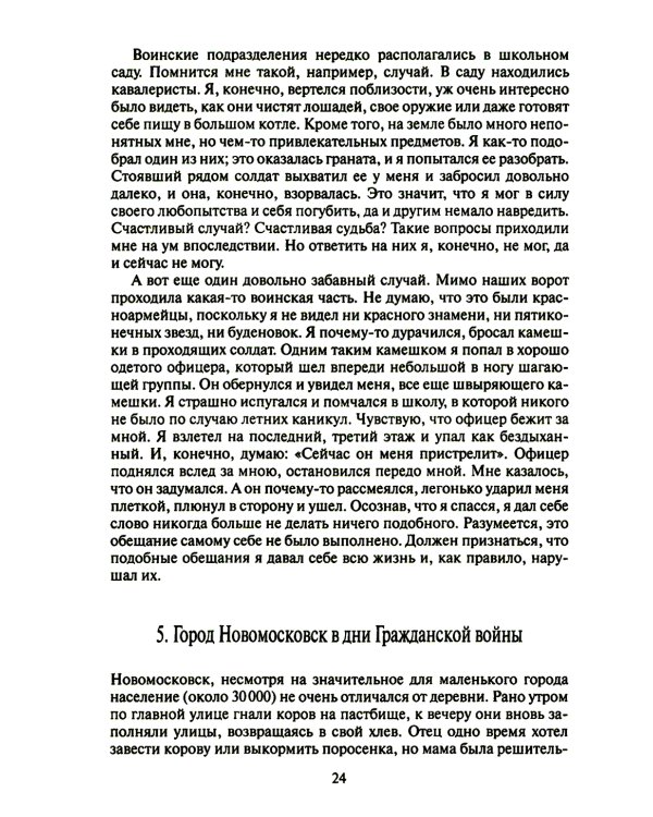 Запечатленное время. Автобиографические заметки