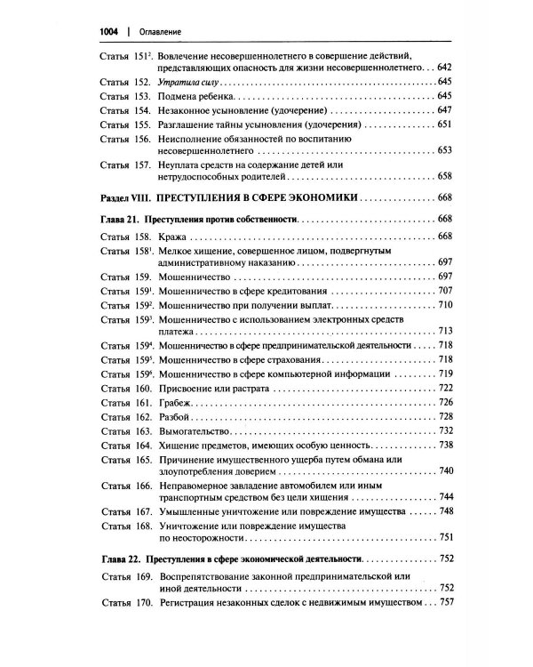 Комментарий к УК РФ (постатейный). В 2 т. Т. 1. 4-е изд., перераб. и доп