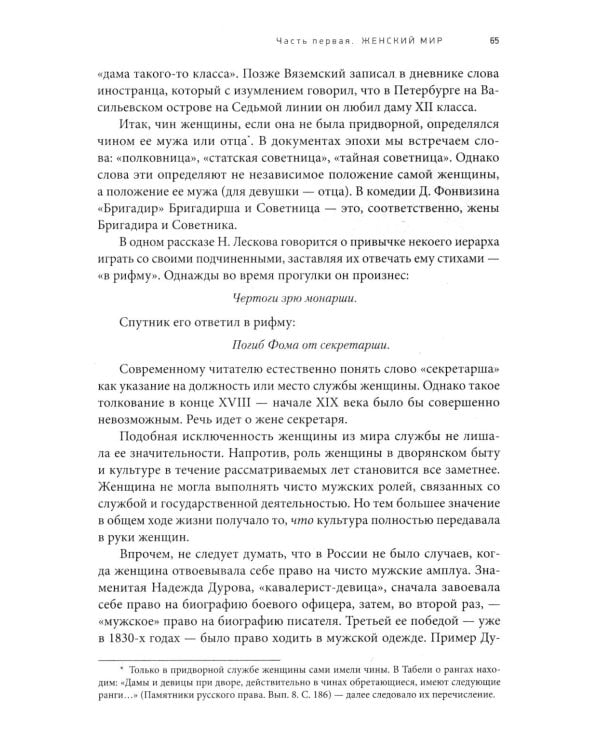 Беседы о русской культуре. Быт и традиции русского дворянства (XVIII - начало XIX века)