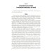 Дополнительное изображение книги «Рентгенодиагностика в урологии»