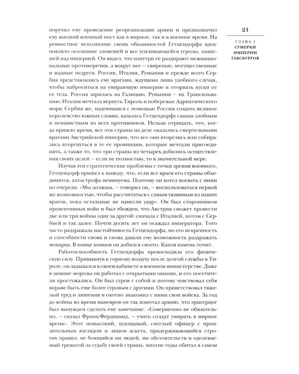 Мировой кризис: В 6 кн. Кн. 6: Восточный фронт. 2-е изд., испр. + карта (без супер.обл.)