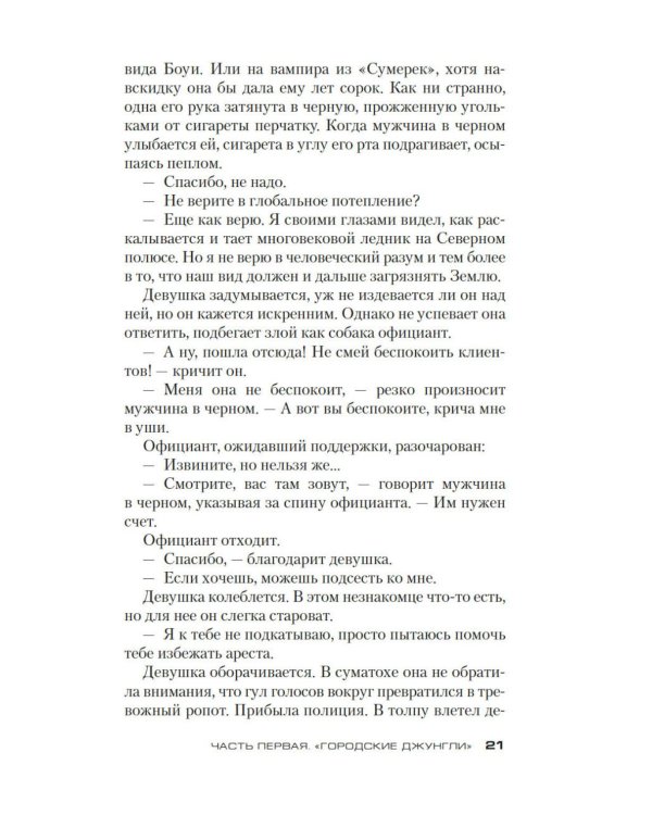 Убить буржуев: роман