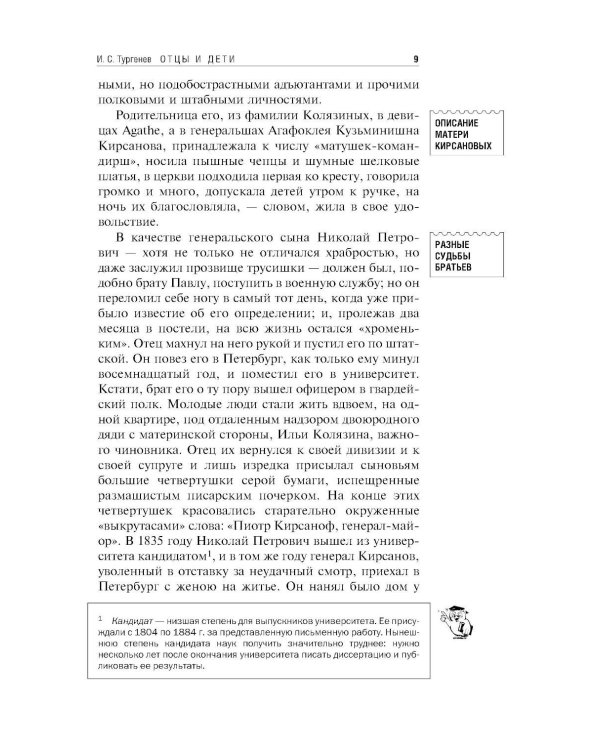Отцы и дети