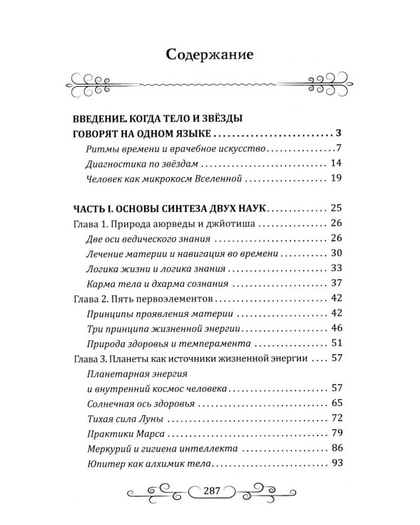 Астрология в аюрведе