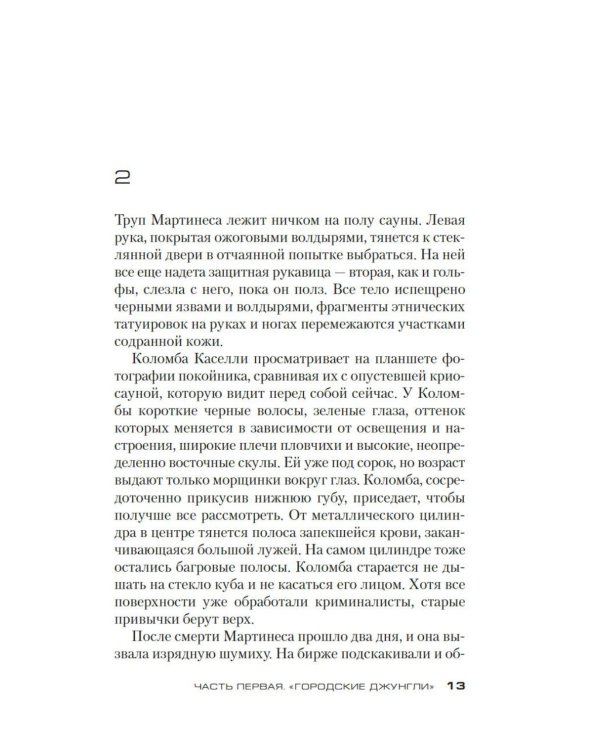 Убить буржуев: роман