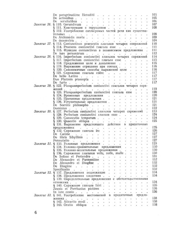 Учебник латинского языка (обл.)