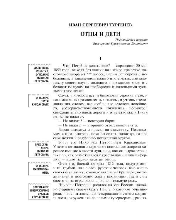 Отцы и дети