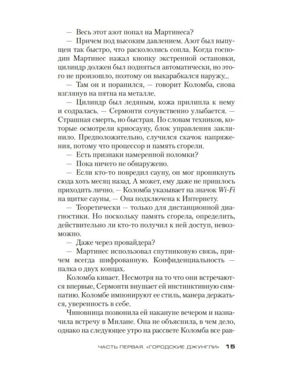 Убить буржуев: роман