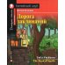 Черный красавчик; Легенды о короле Артуре; Дорога заклинаний; Тетрадь для записи английских слов. Уровень Pre-Intermediate