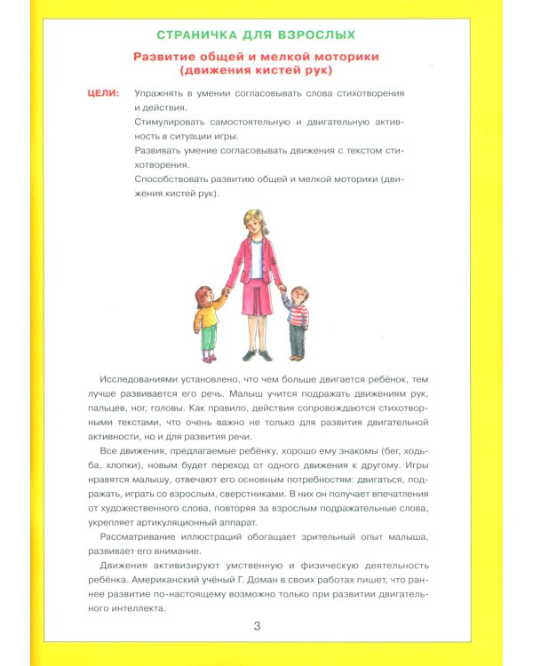 От звукоподражаний к словам. Иллюстративный материал для развития речи у детей 2-3 лет. 3-е изд., стер
