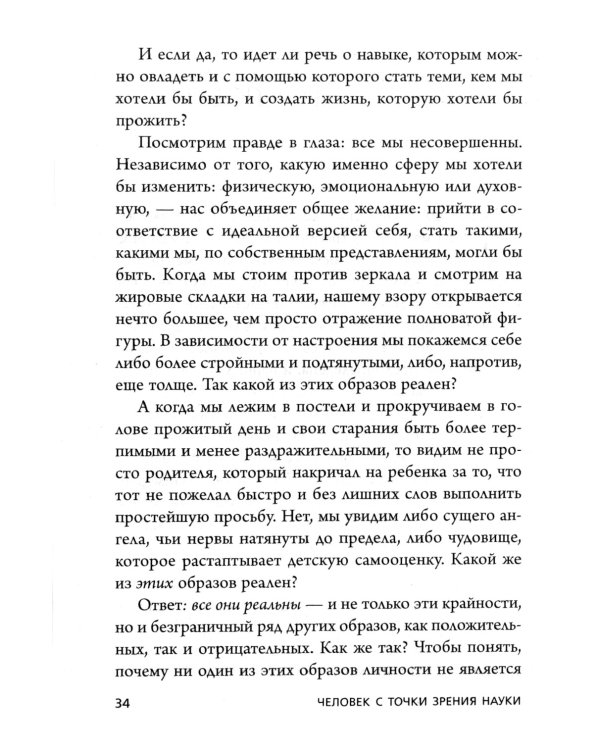 Сила подсознания, или Как изменить жизнь за 4 недели