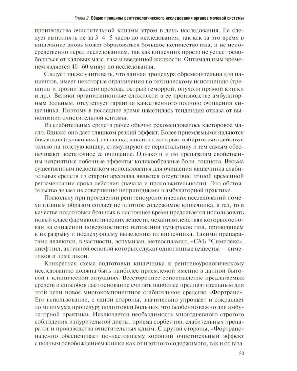 Дополнительное изображение книги «Рентгенодиагностика в урологии»
