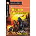 Черный красавчик; Легенды о короле Артуре; Дорога заклинаний; Тетрадь для записи английских слов. Уровень Pre-Intermediate