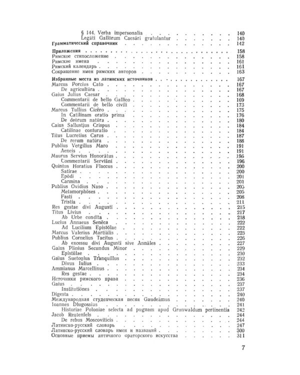 Учебник латинского языка (обл.)